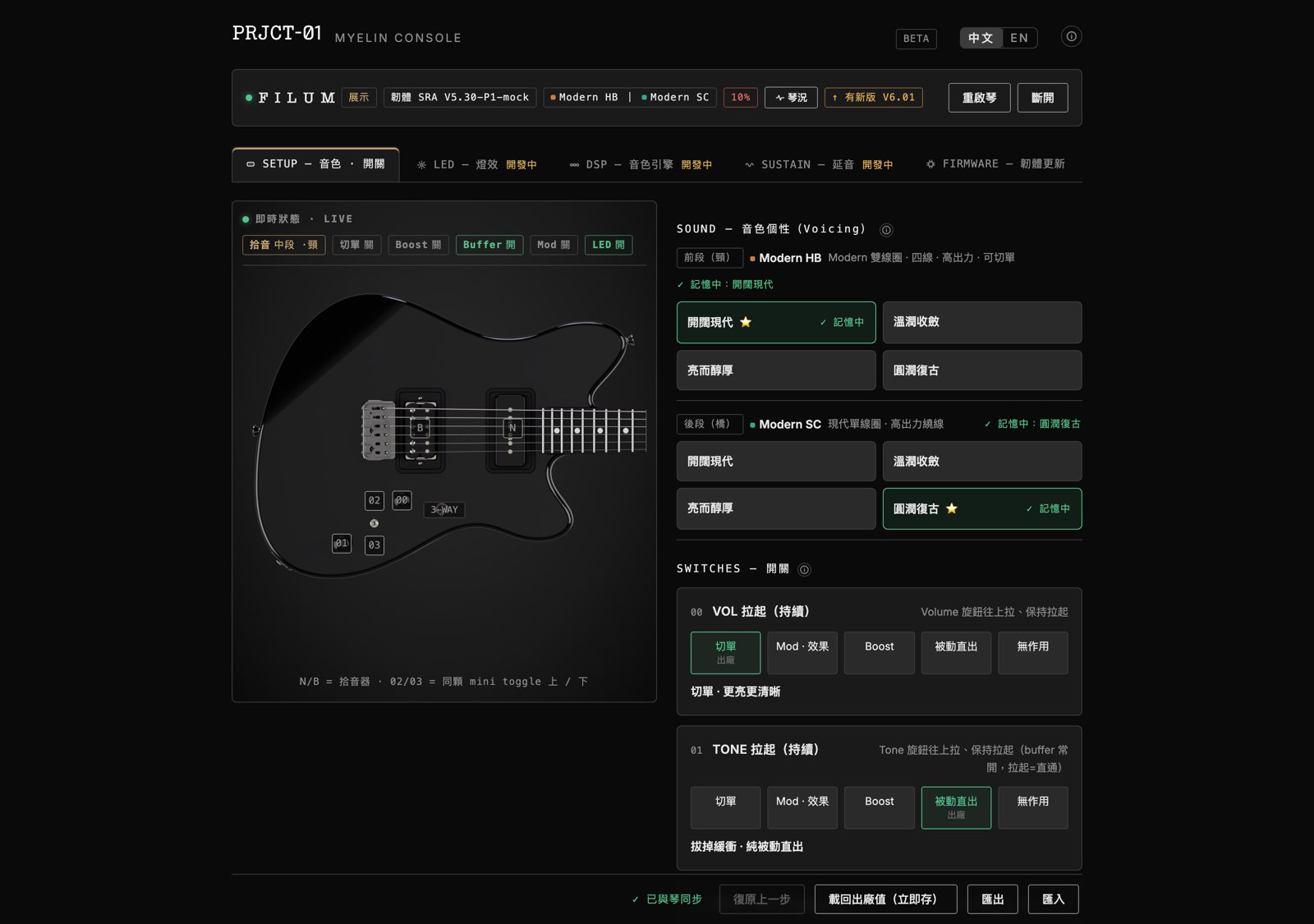 Myelin Console 畫面——左邊是琴的即時狀態，右邊是音色個性與開關設定